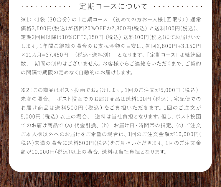 定期コースについて