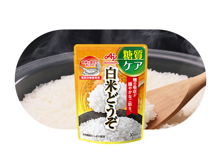 炊飯用食物繊維含有食品