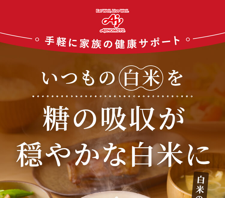 手軽に家族の健康サポート