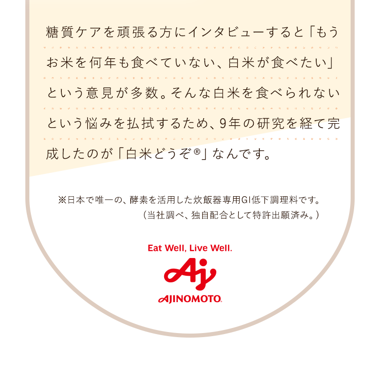 糖質ケアを頑張る方にインタビューすると「もうお米を何年も食べていない、白米が食べたい」という意見が多数。