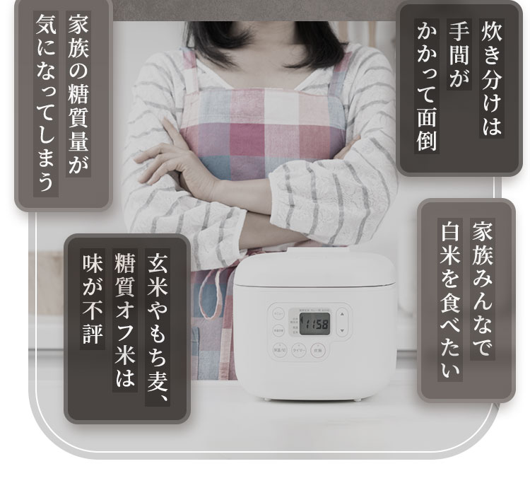 炊き分けは手間がかかって面倒