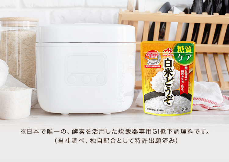 日本唯一の炊飯器専用調理料
