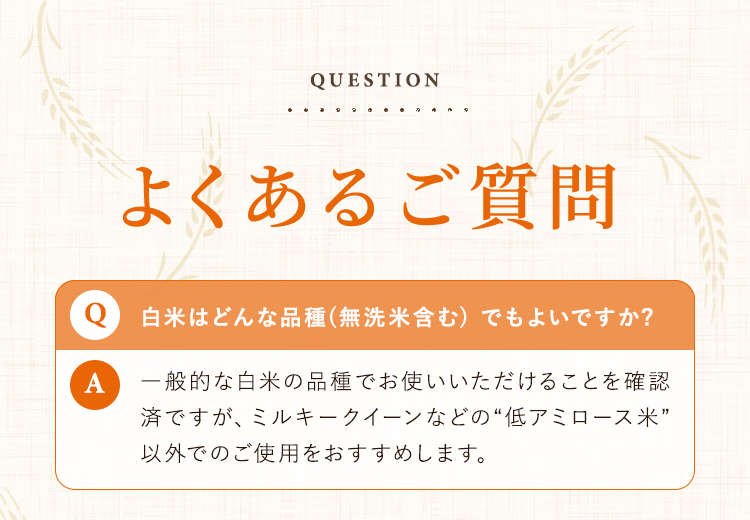よくあるご質問