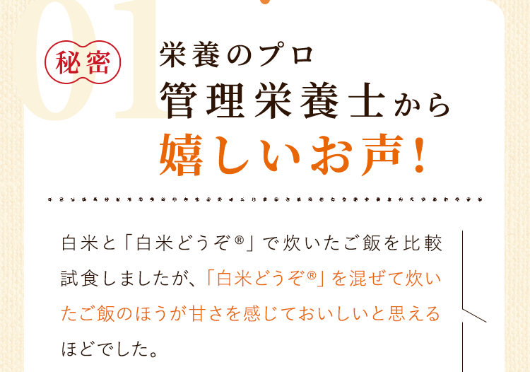 栄養のプロ管理栄養士から嬉しいお声!