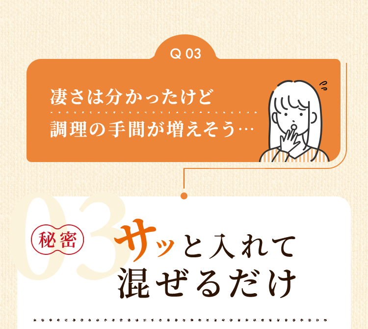 凄さは分かったけど調理の手間が増えそう…