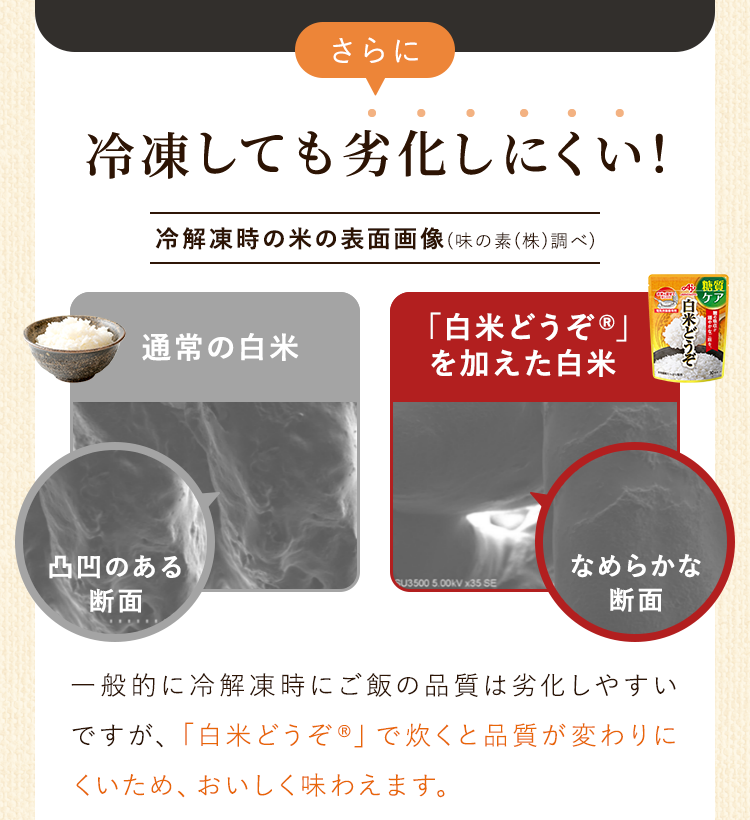 冷凍しても劣化しにくい！