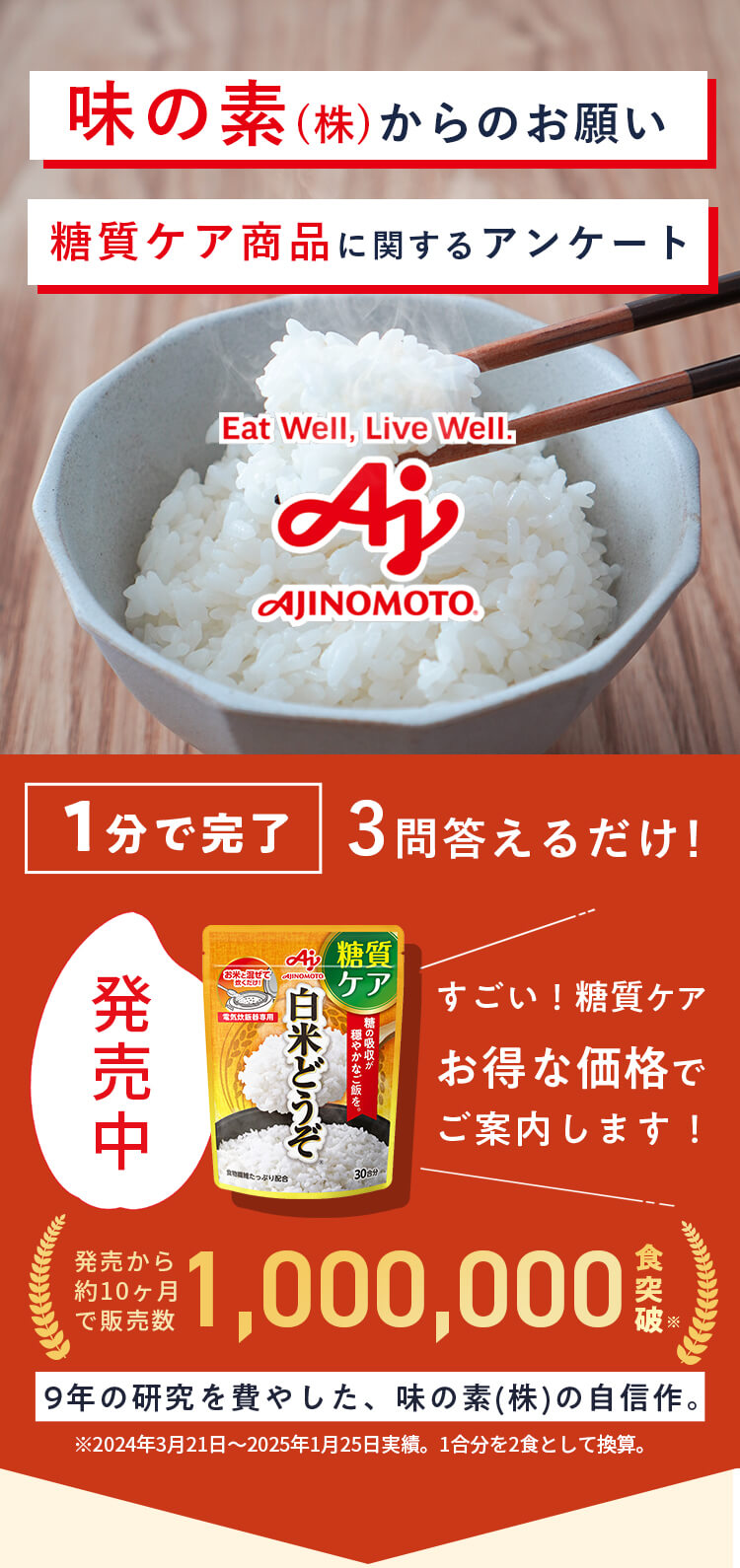 糖質ケア商品に関するアンケートのお願い