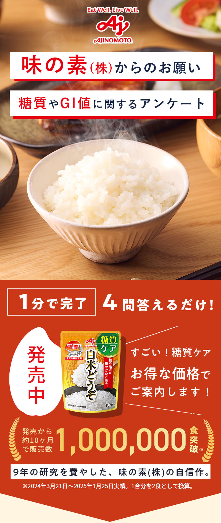 糖質やGI値に関するアンケート