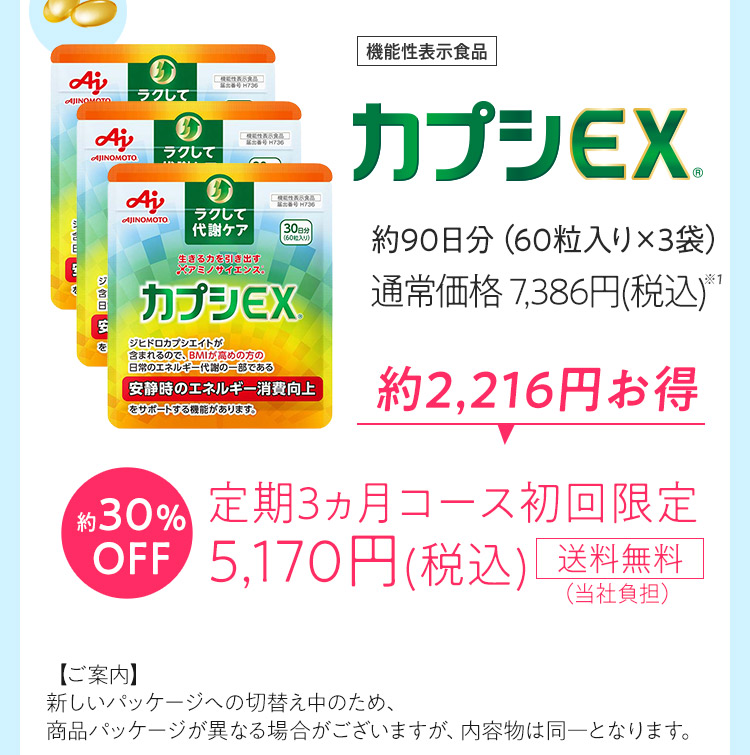 カプシEX®」| 味の素(株)