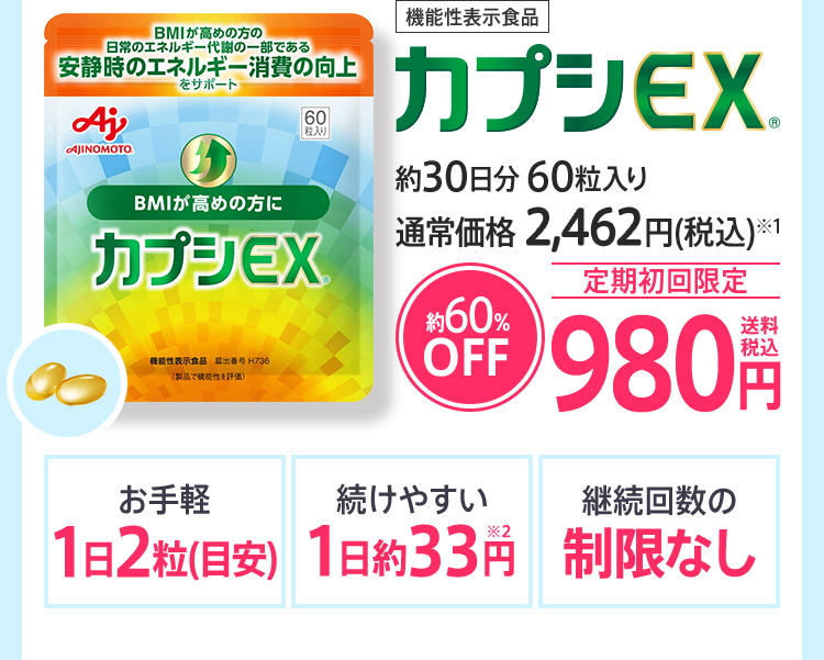 「カプシEX®」
