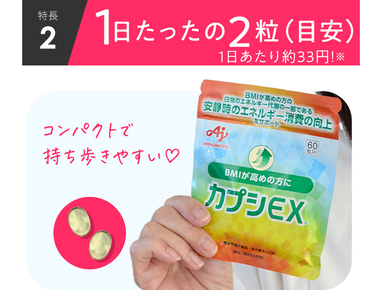 1日たったの2粒（目安）