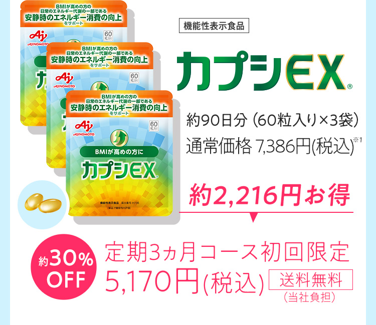 カプシEX®