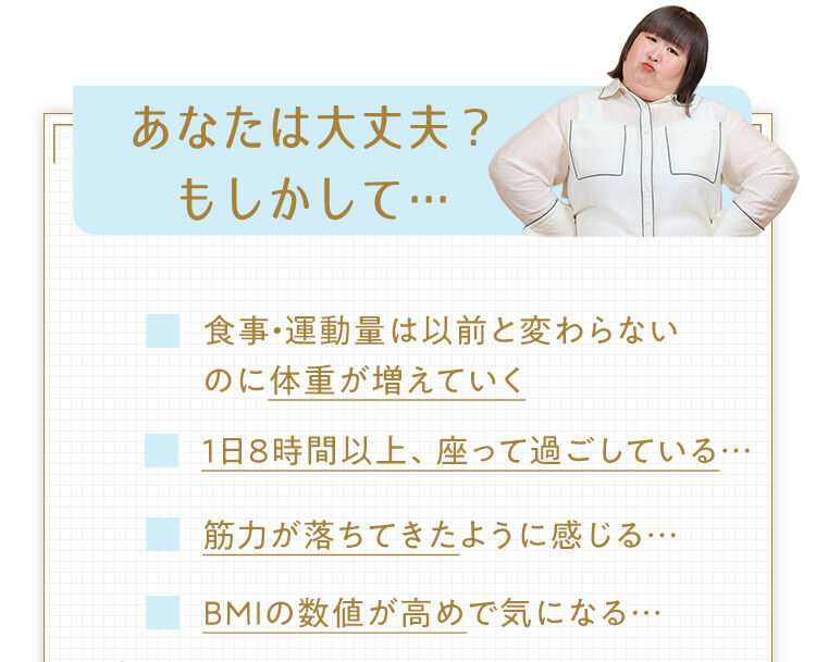 あなたは大丈夫？ もしかして…