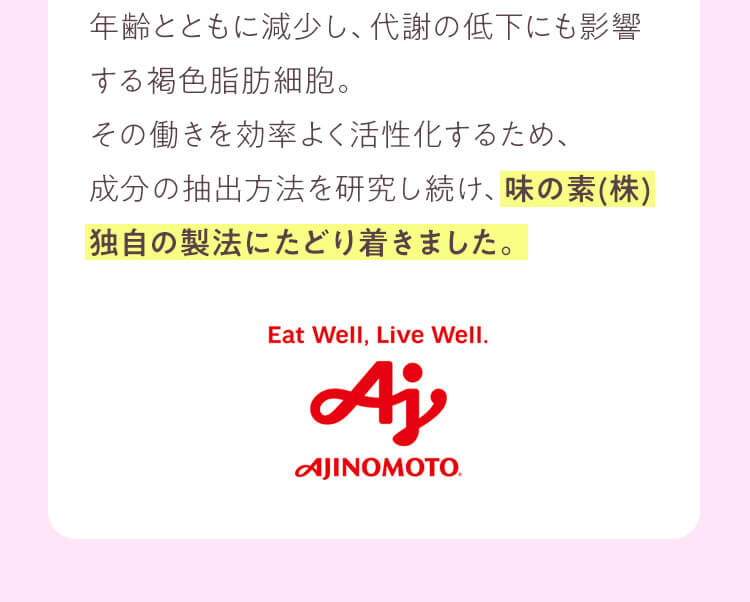 味の素(株)独自の製法にたどり着きました。