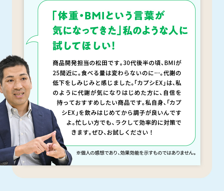 「体重・BMIという言葉が気になってきた」私のような人に試してほしい！