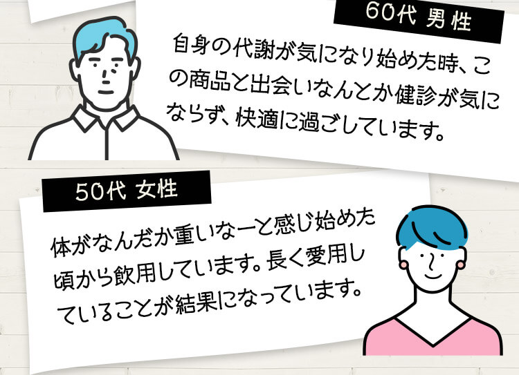 60代男性 50代女性
