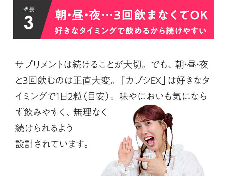 朝・昼・夜…3回飲まなくてOK