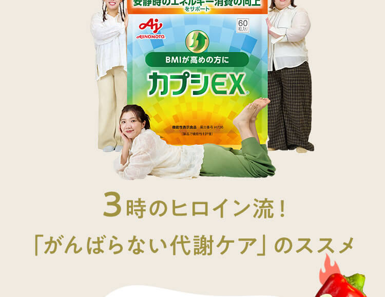 「がんばらない代謝ケア」のススメ