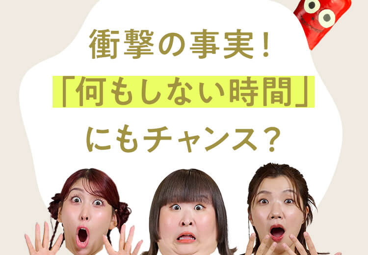 衝撃の事実！