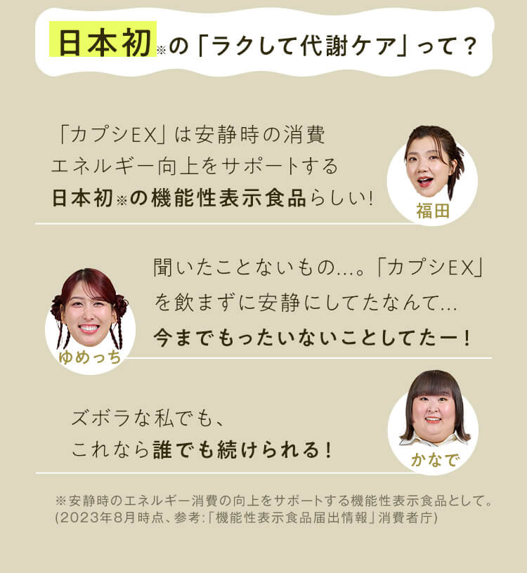 日本初の「ラクして代謝ケア」って？