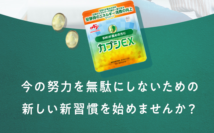 新しい新習慣を始めませんか？