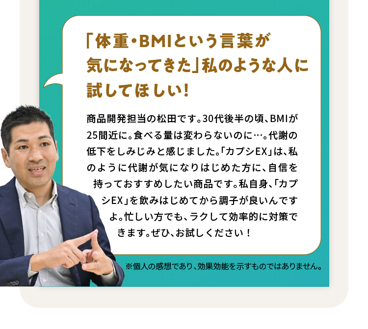 「体重・BMIという言葉が気になってきた」