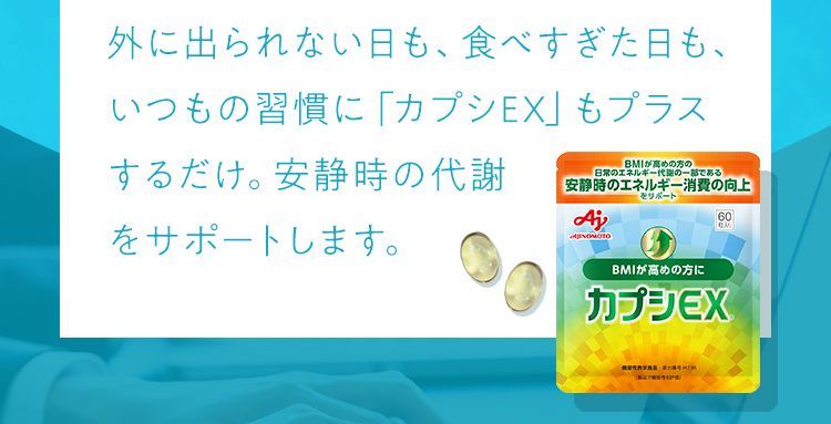 安静時の代謝をサポートします。