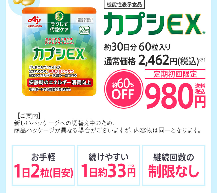 「カプシEX®」