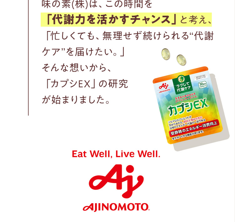 「代謝力を活かすチャンス」
