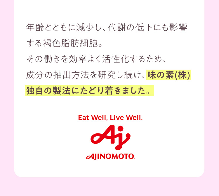 味の素(株)独自の製法にたどり着きました。