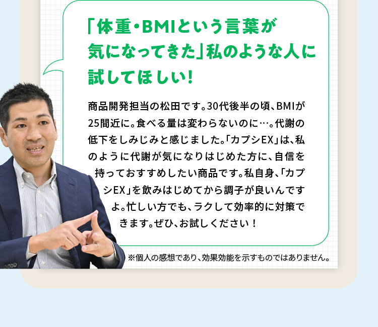 「体重・BMIという言葉が気になってきた」私のような人に試してほしい！
