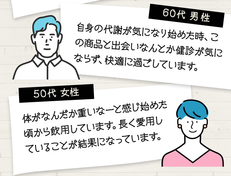 60代男性 50代女性
