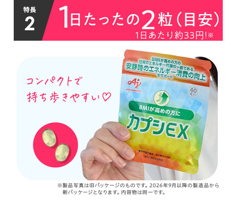 1日たったの2粒（目安）