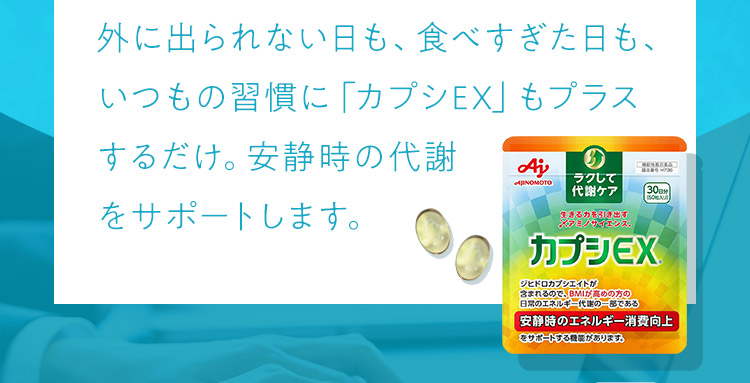 安静時の代謝をサポートします。