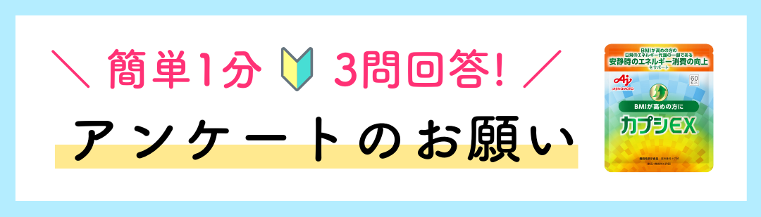 \簡単1分3問回答!/アンケートのお願い