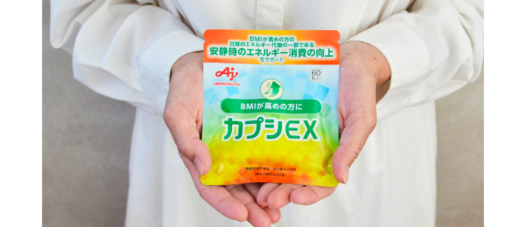 「カプシEX」