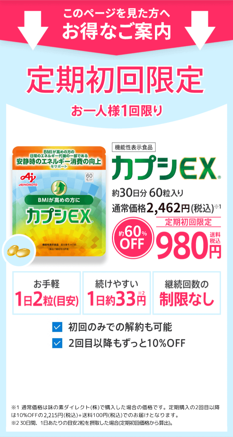 定期初回限定お一人様1回限り