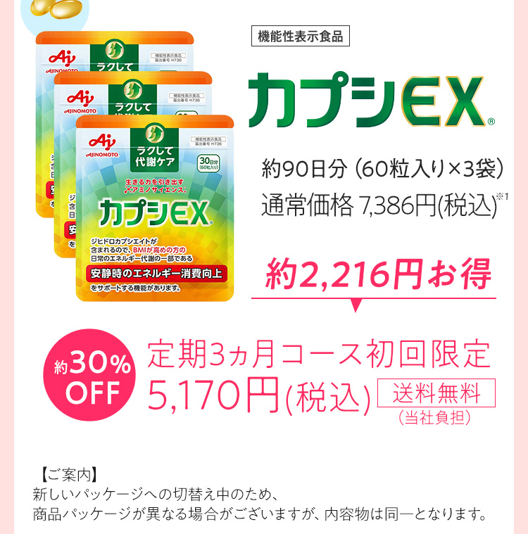 カプシEX®