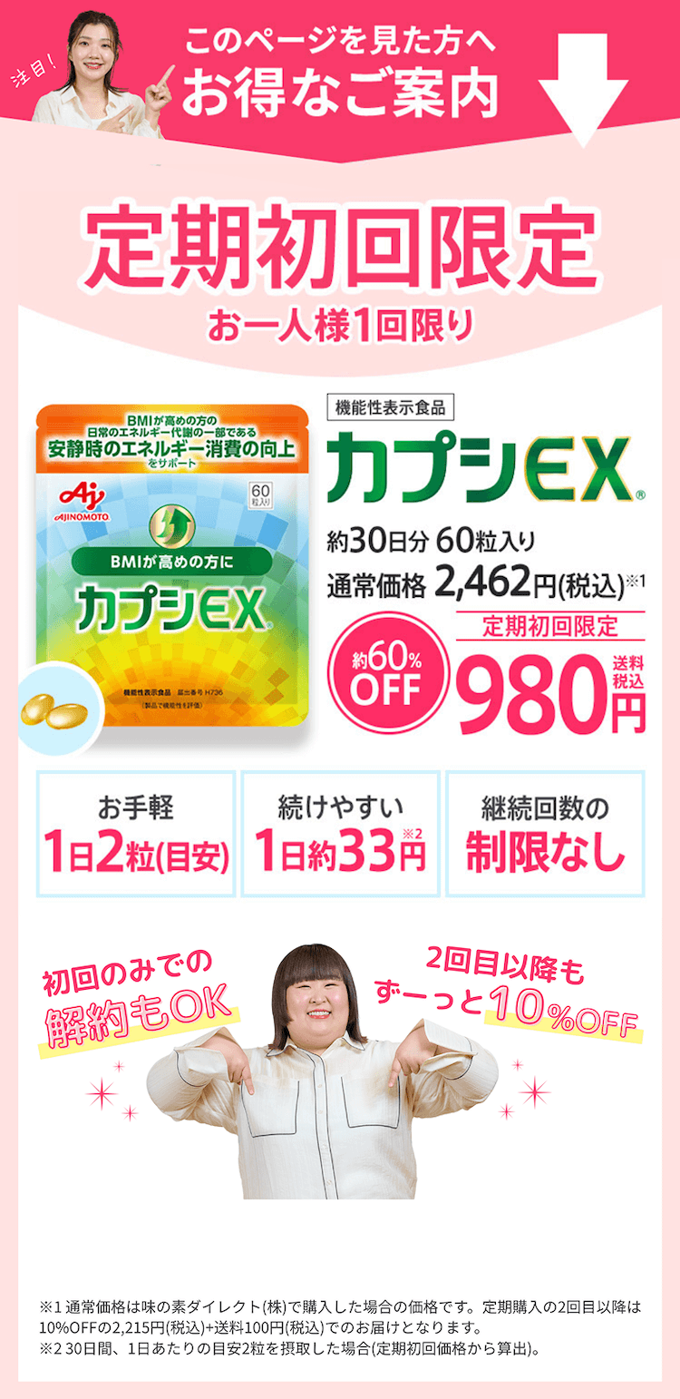 定期初回限定お一人様1回限り