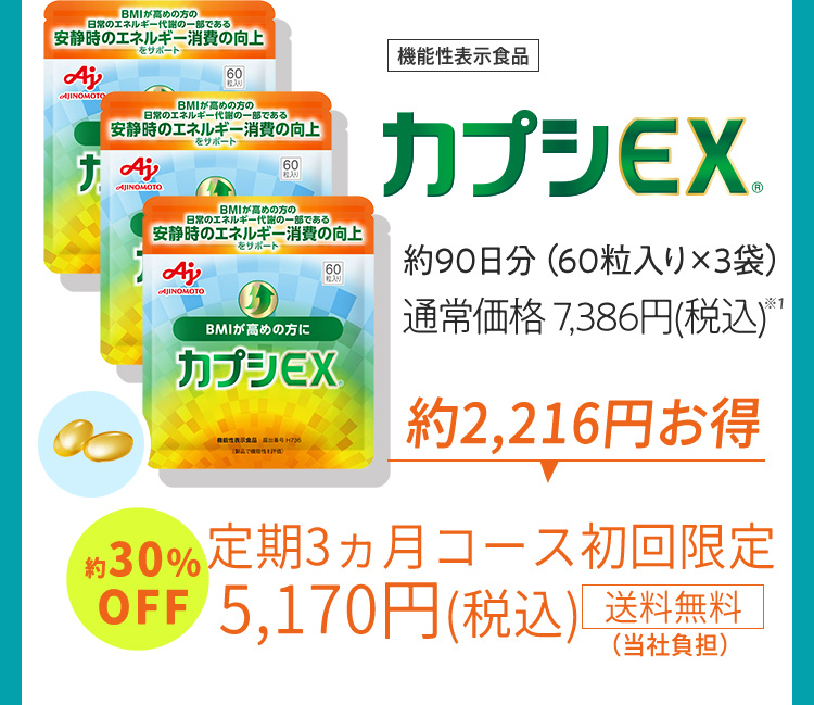 「カプシEX®」
