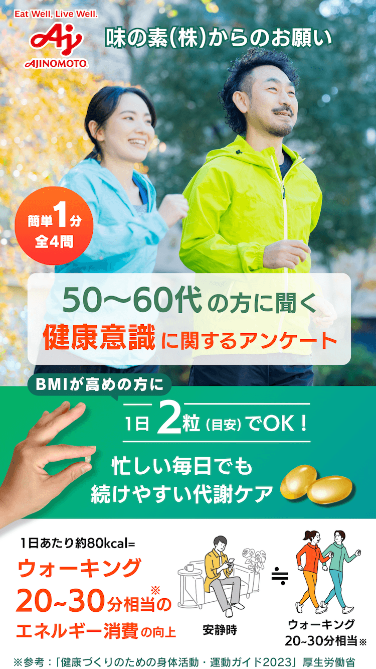 50〜60代の方に聞く健康意識に関するアンケート