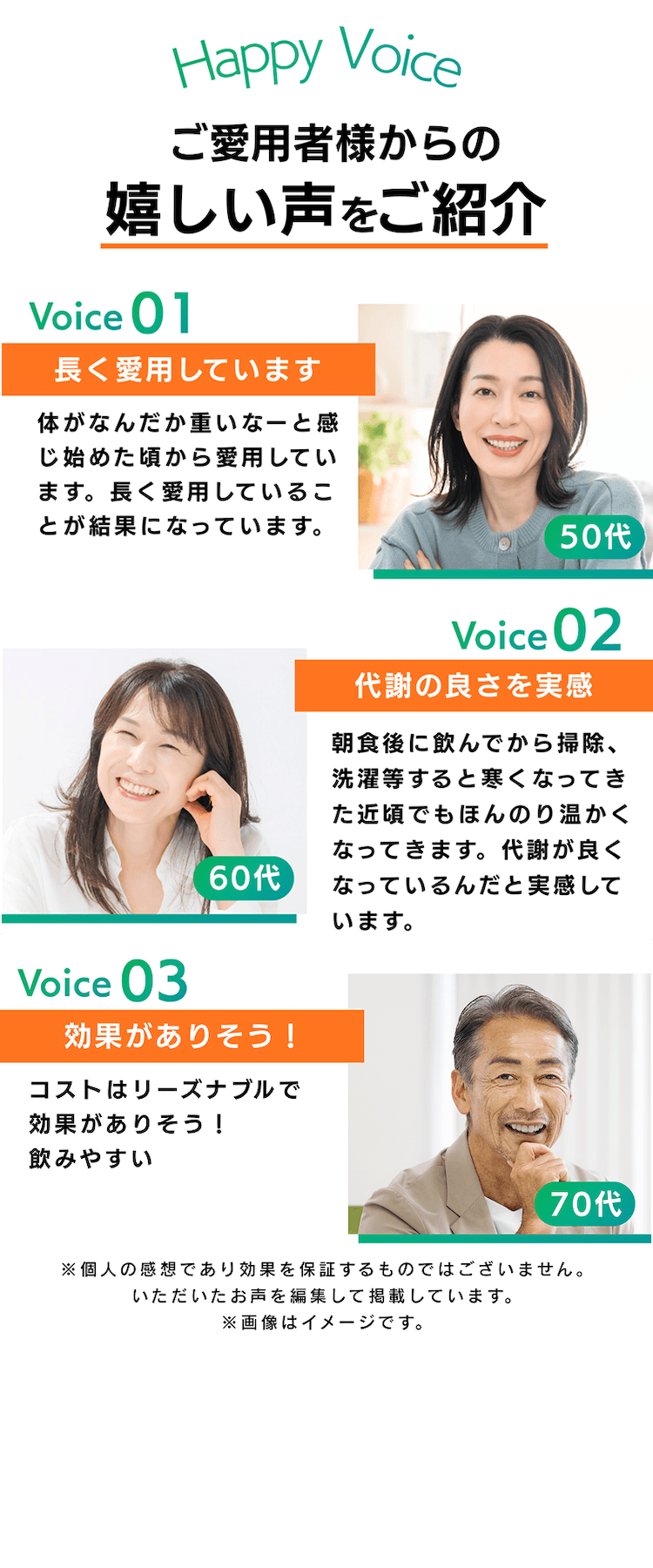 ご愛用者からの嬉しい声をご紹介