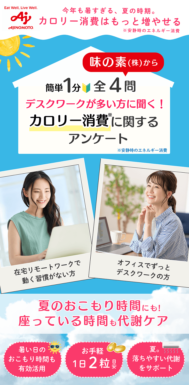 【簡単1分！全4問】デスクワークが多い方に聞く！カロリー消費※に関するアンケート ※安静時のエネルギー消費