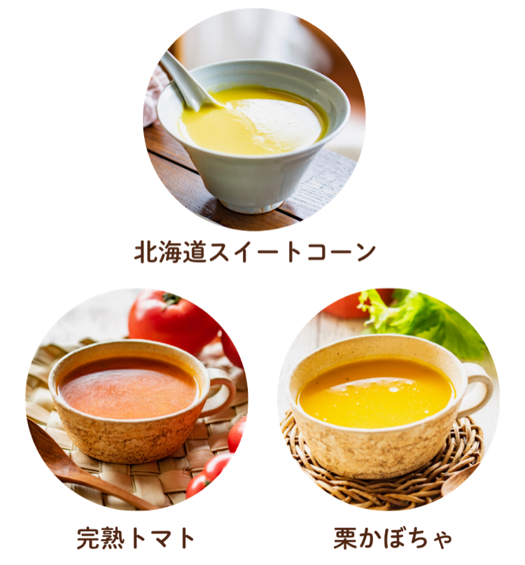 飲み比べに登場した「クノール®贅沢野菜®」通年品3種類。＜北海道スイートコーン＞＜完熟トマト＞＜栗かぼちゃ＞