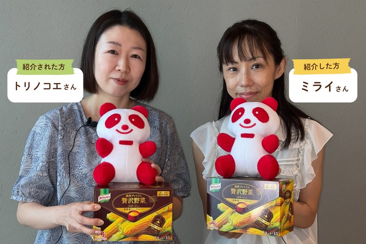 「クノール®贅沢野菜®」の箱とアジパンダ®のぬいぐるみを持つ、紹介された方のトリノコエさんと、紹介した方のミライさん