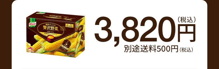 1箱3,820円(税込)別途送料500円(税込)