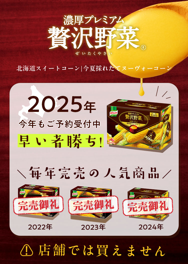 濃厚プレミアム贅沢野菜®︎ 北海道スイートコーン|今夏採れたてヌーヴォーコーン
