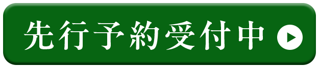 今すぐ申し込む