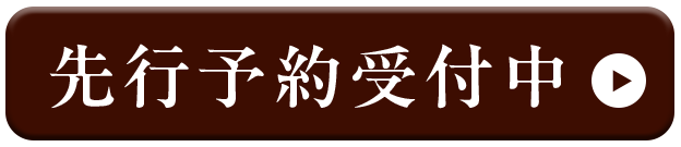 今すぐ申し込む