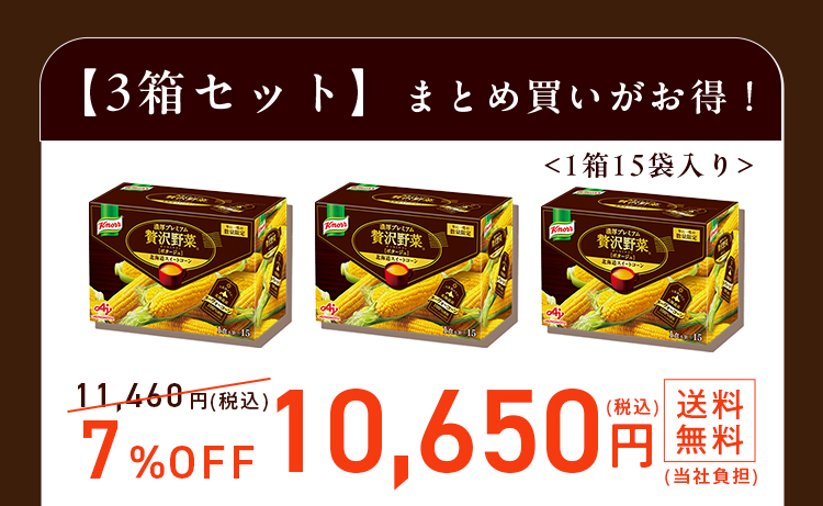 【3箱セット】まとめ買いがお得!